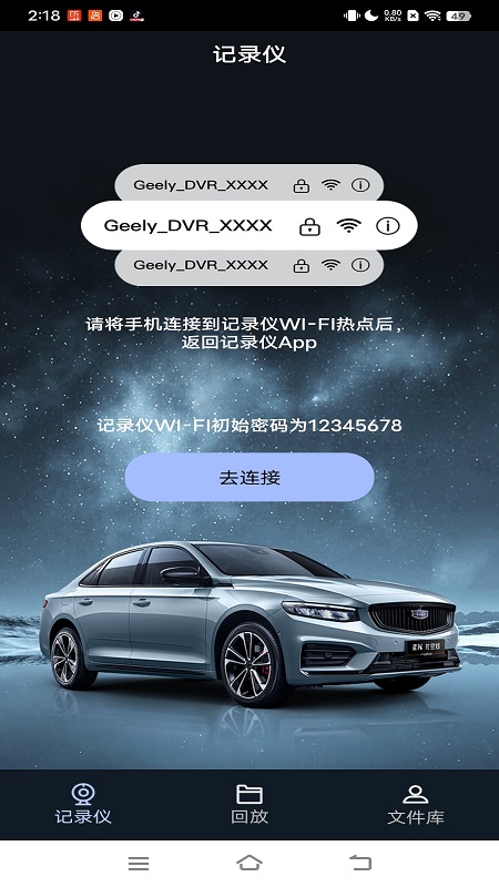 精彩截图-吉利行车助手2026官方新版