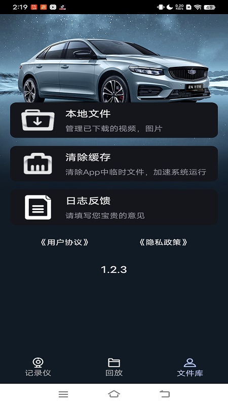 精彩截图-吉利行车助手2026官方新版