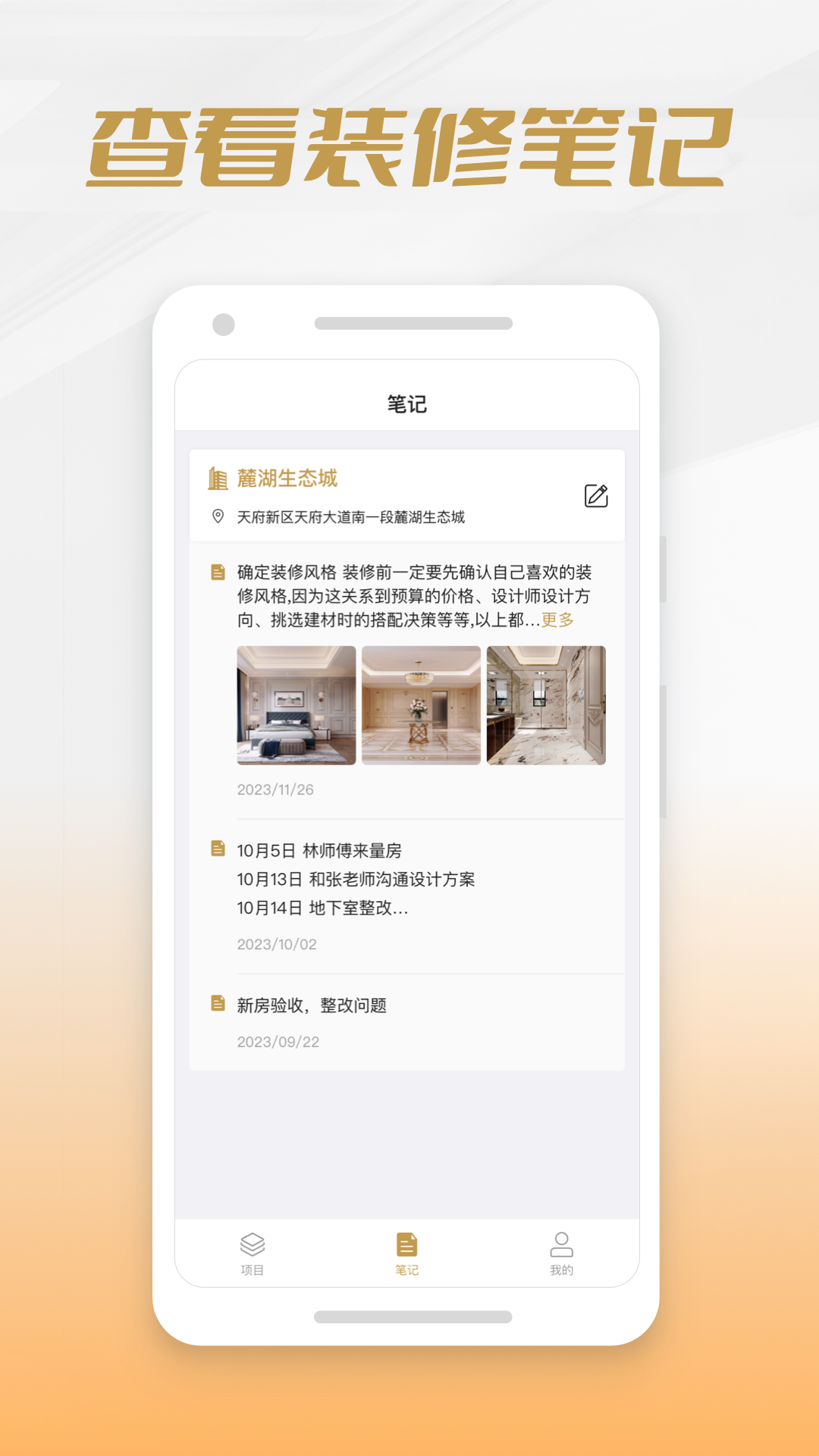精彩截图-叁山和筑2025官方新版
