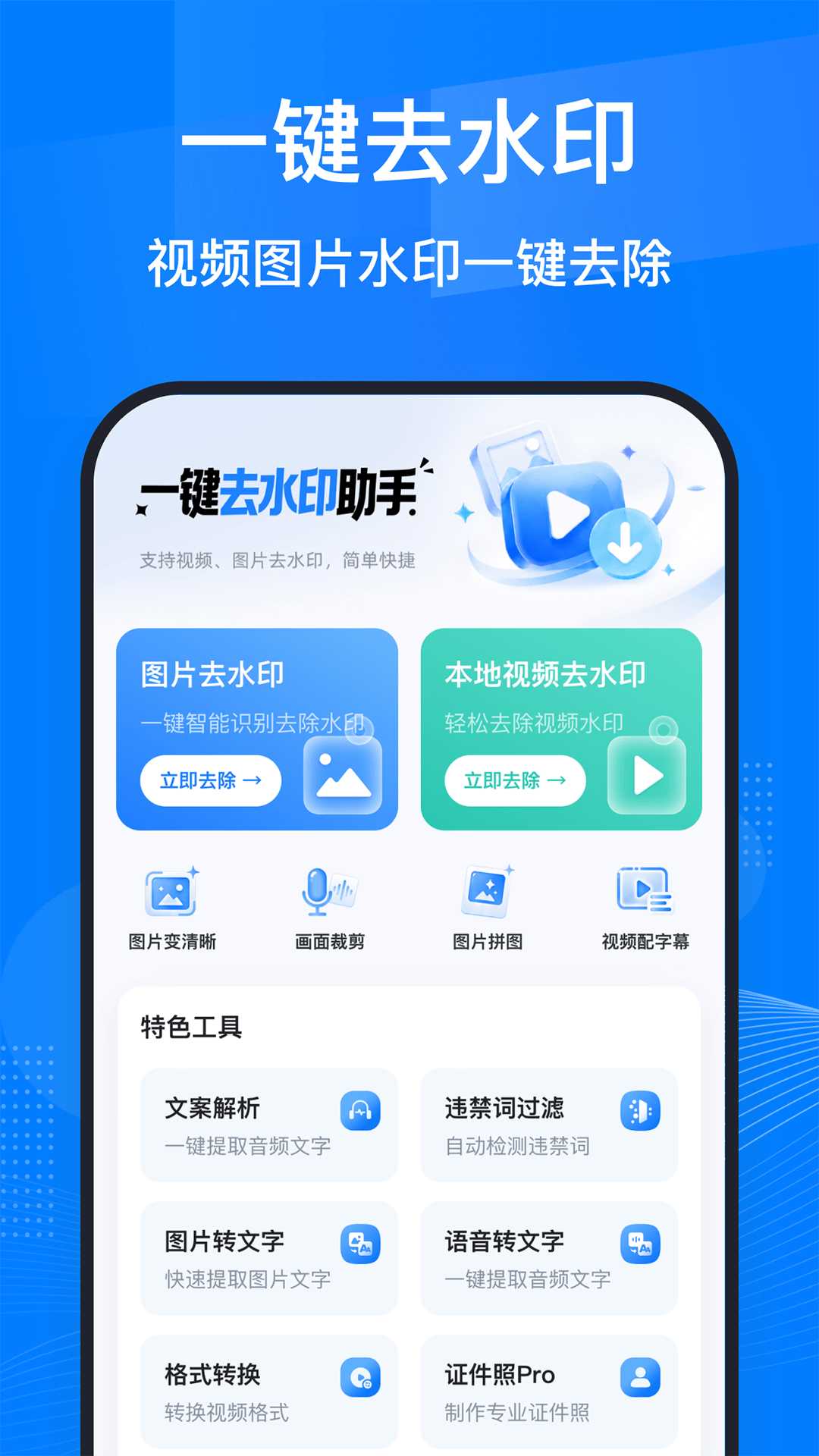 一键去水印助手 截图 1