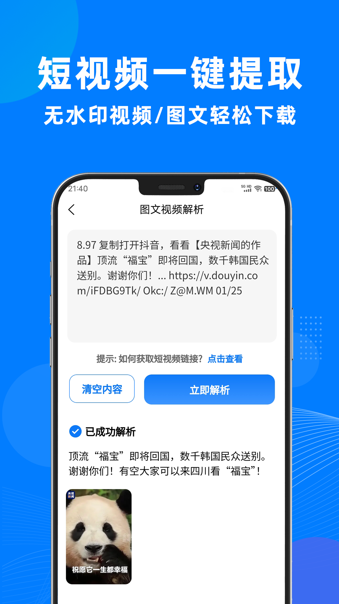 精彩截图-一键去水印助手2026官方新版