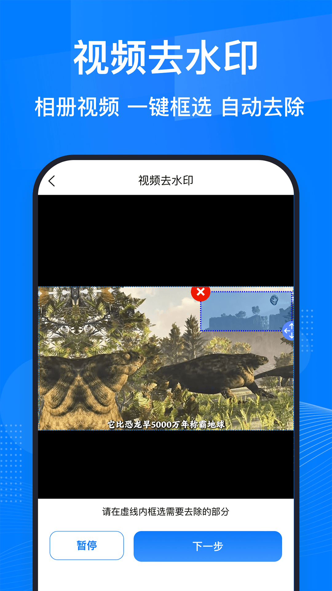 一键去水印助手 截图 2