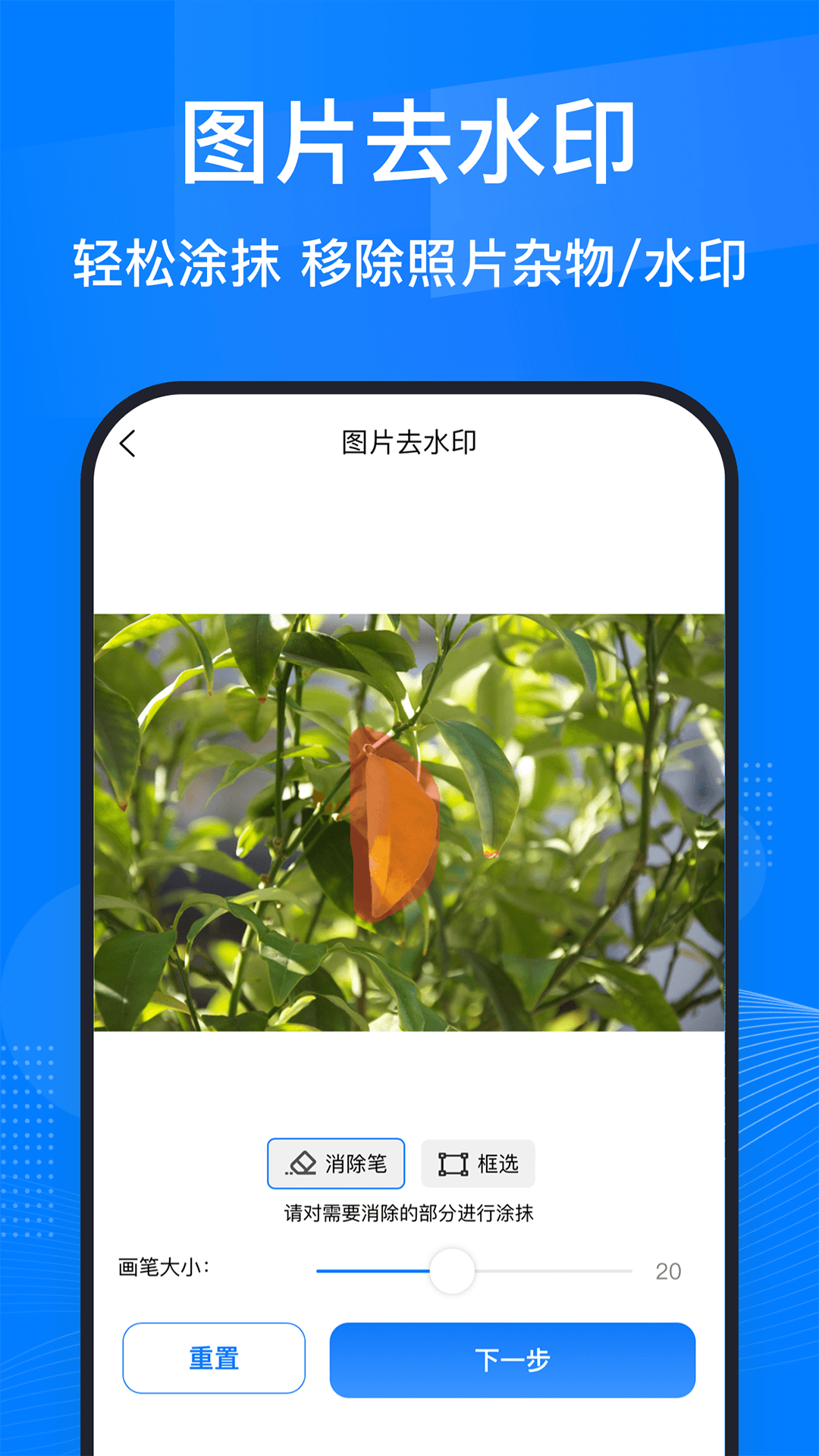 一键去水印助手 截图 3