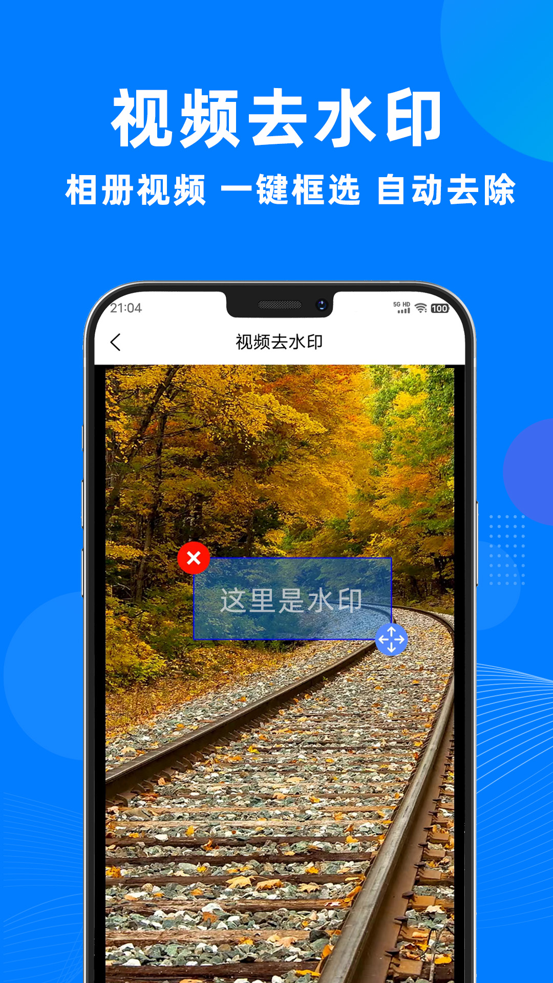 精彩截图-一键去水印助手2026官方新版