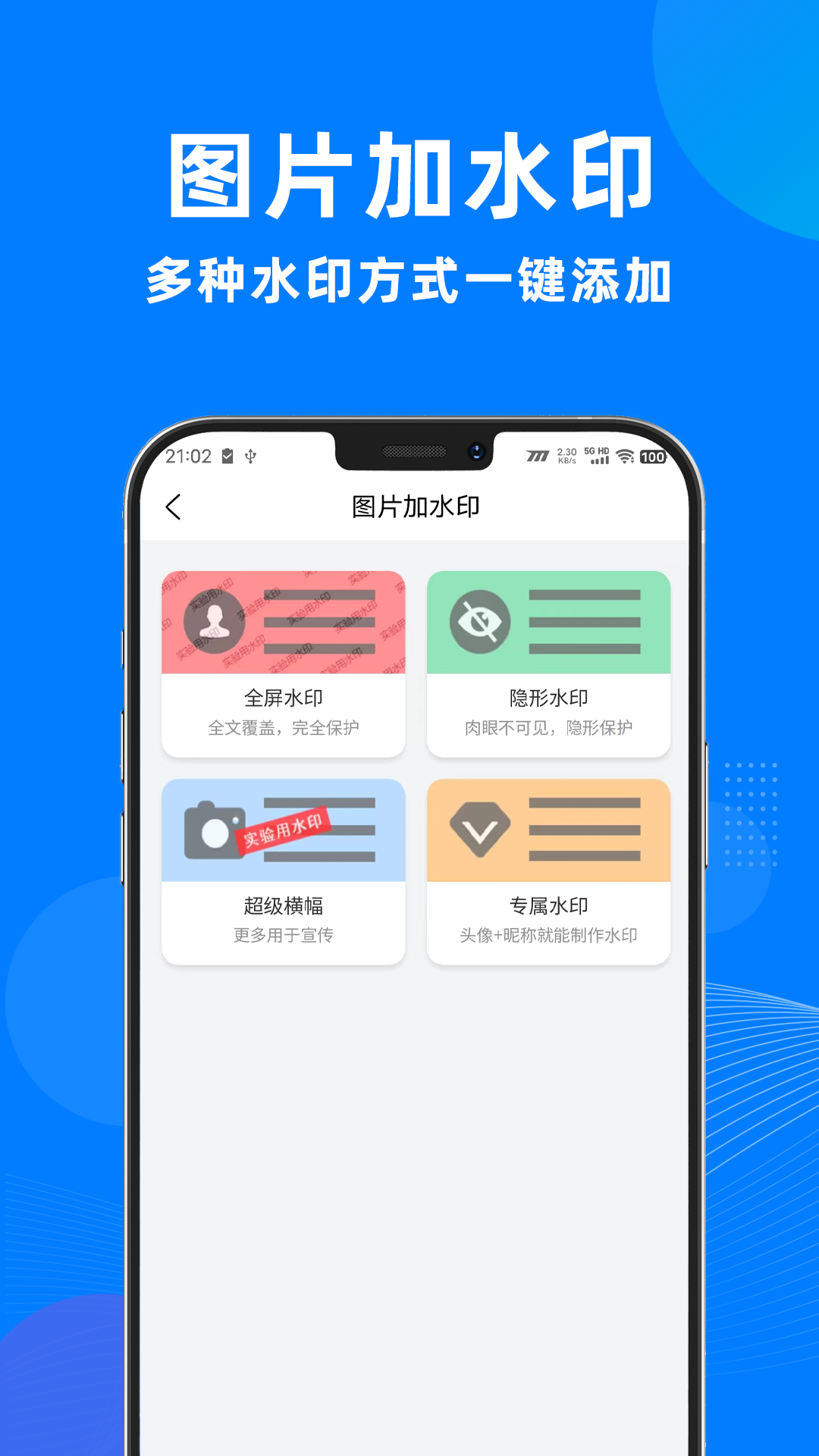 精彩截图-一键去水印助手2026官方新版