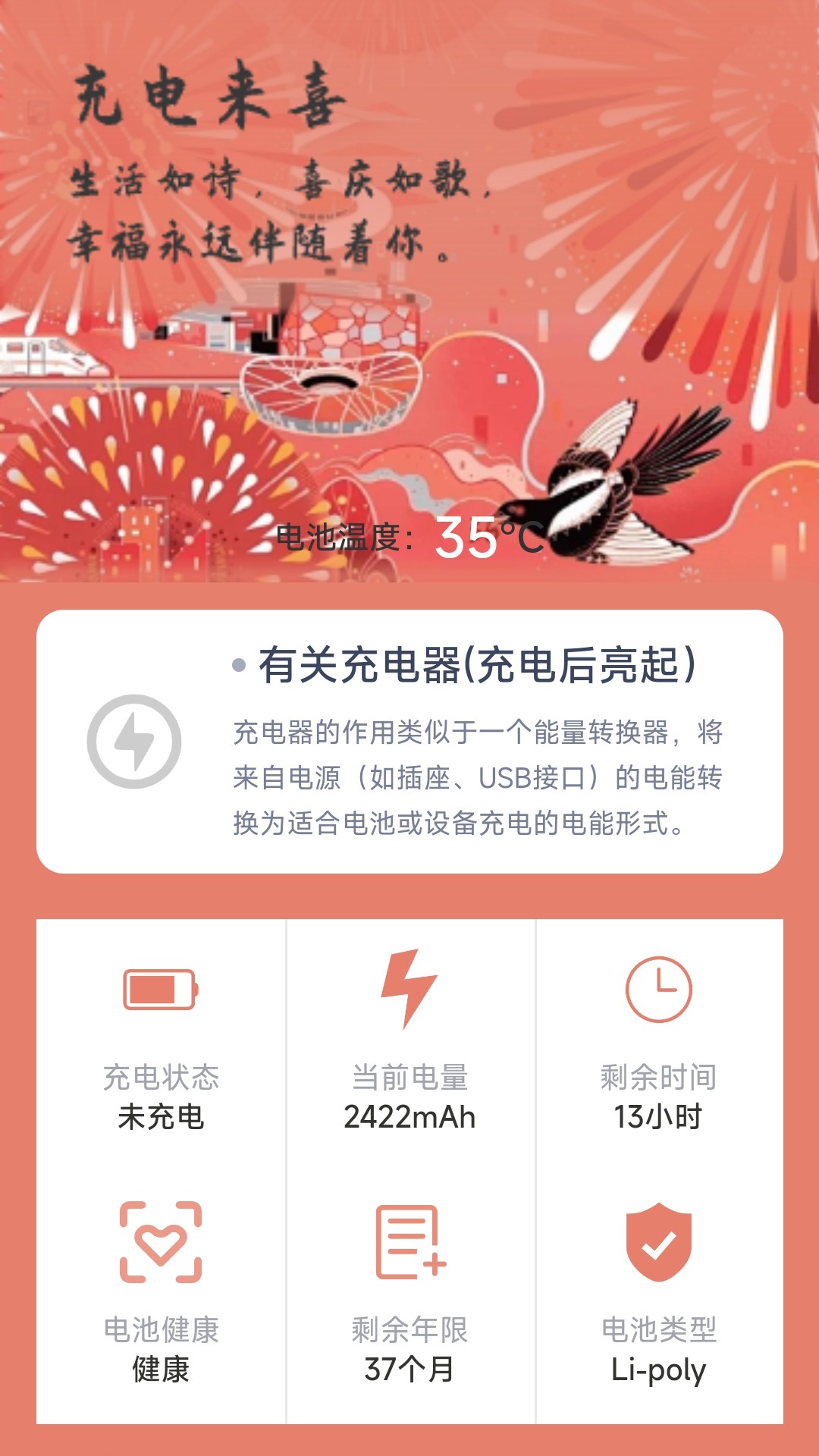 精彩截图-充电来喜2025官方新版
