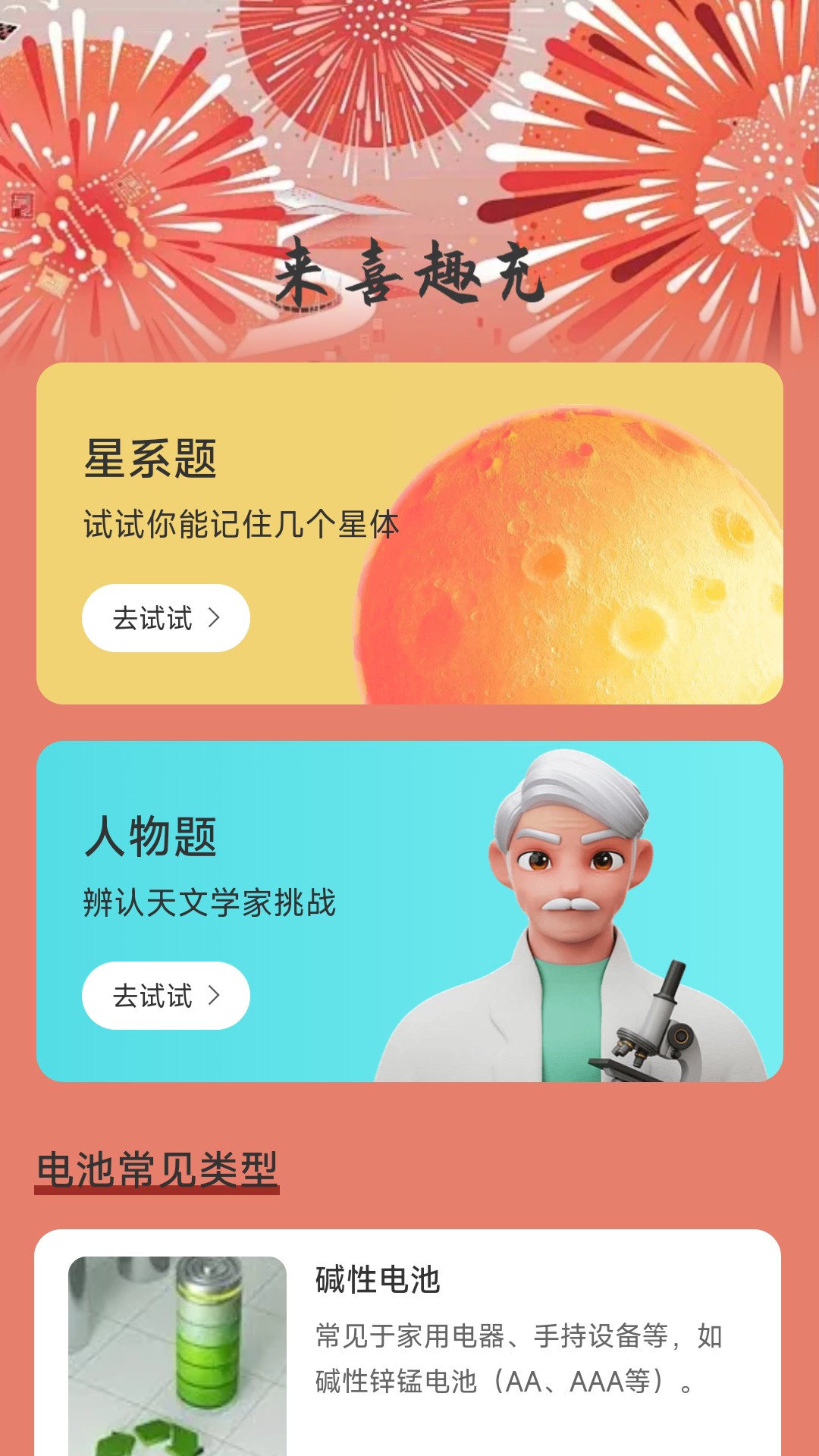 精彩截图-充电来喜2025官方新版