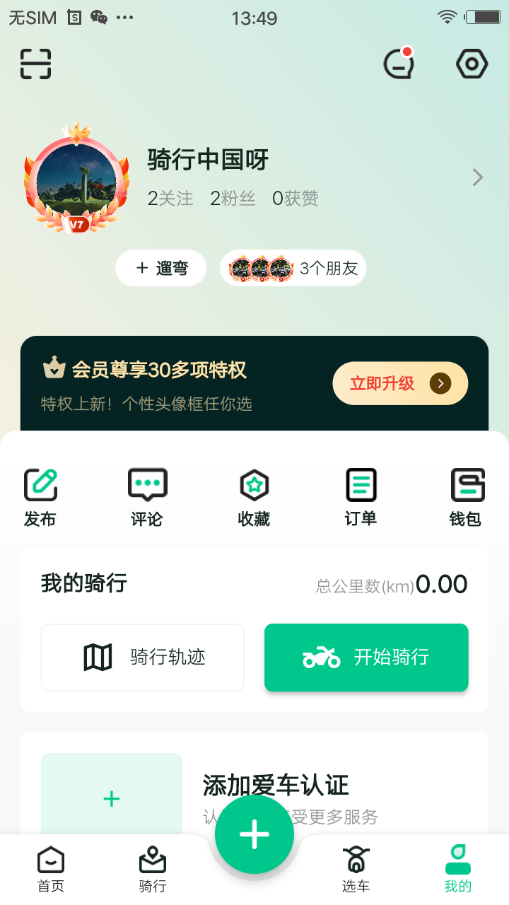 精彩截图-机车GO2025官方新版
