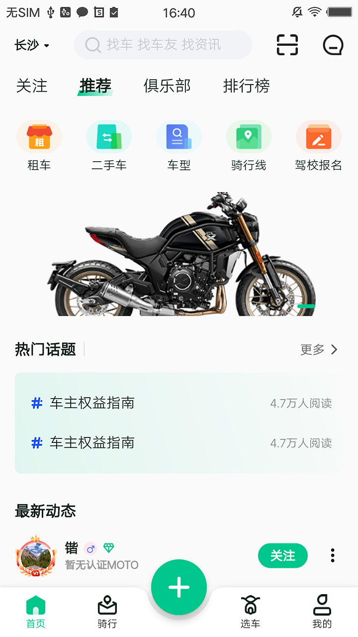 精彩截图-机车GO2025官方新版
