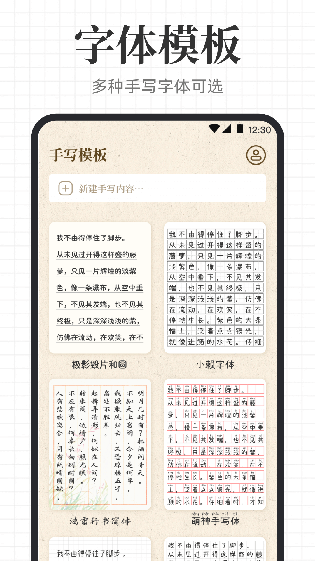精彩截图-手写模拟王2026官方新版