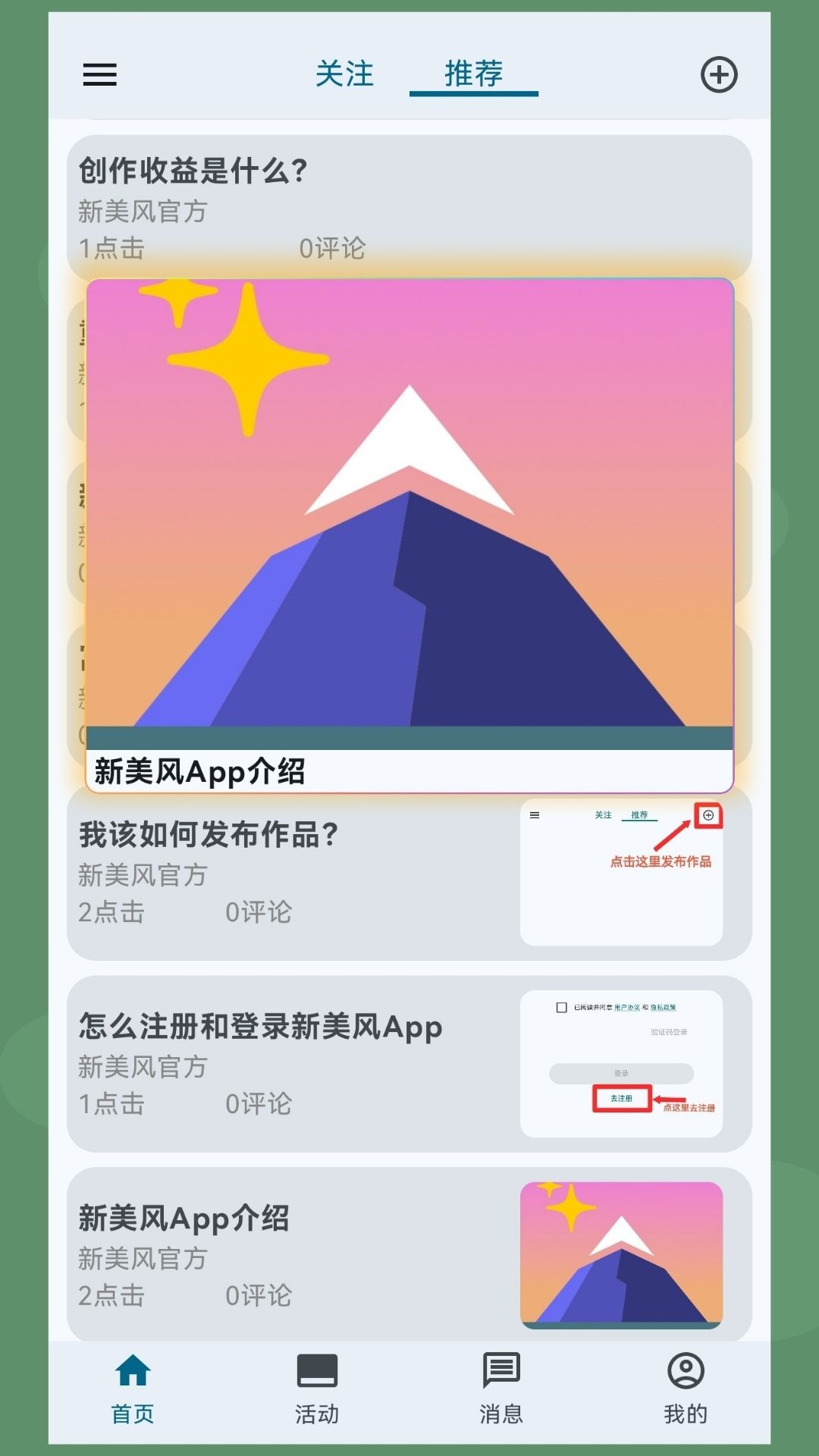 精彩截图-新美风2026官方新版