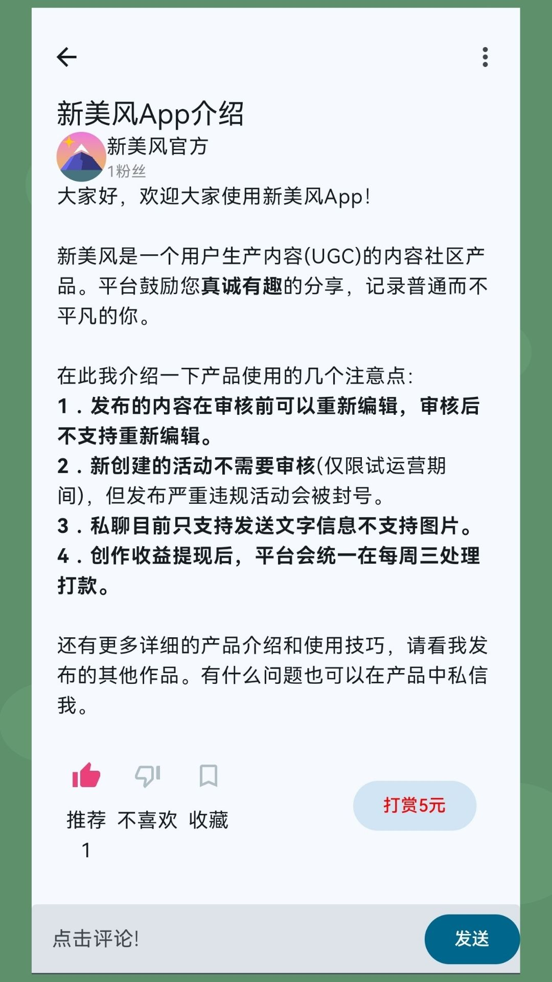 精彩截图-新美风2026官方新版