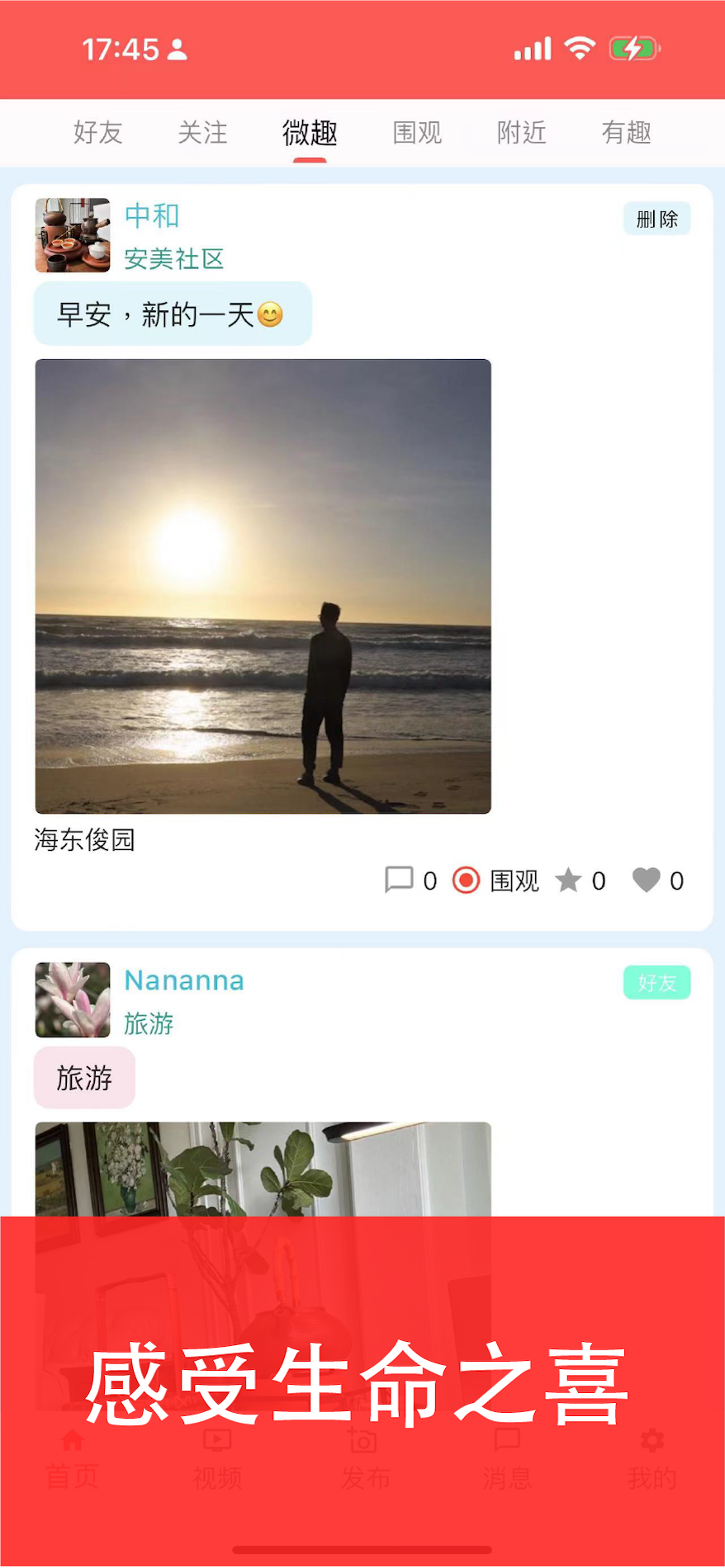 精彩截图-安美社区2026官方新版