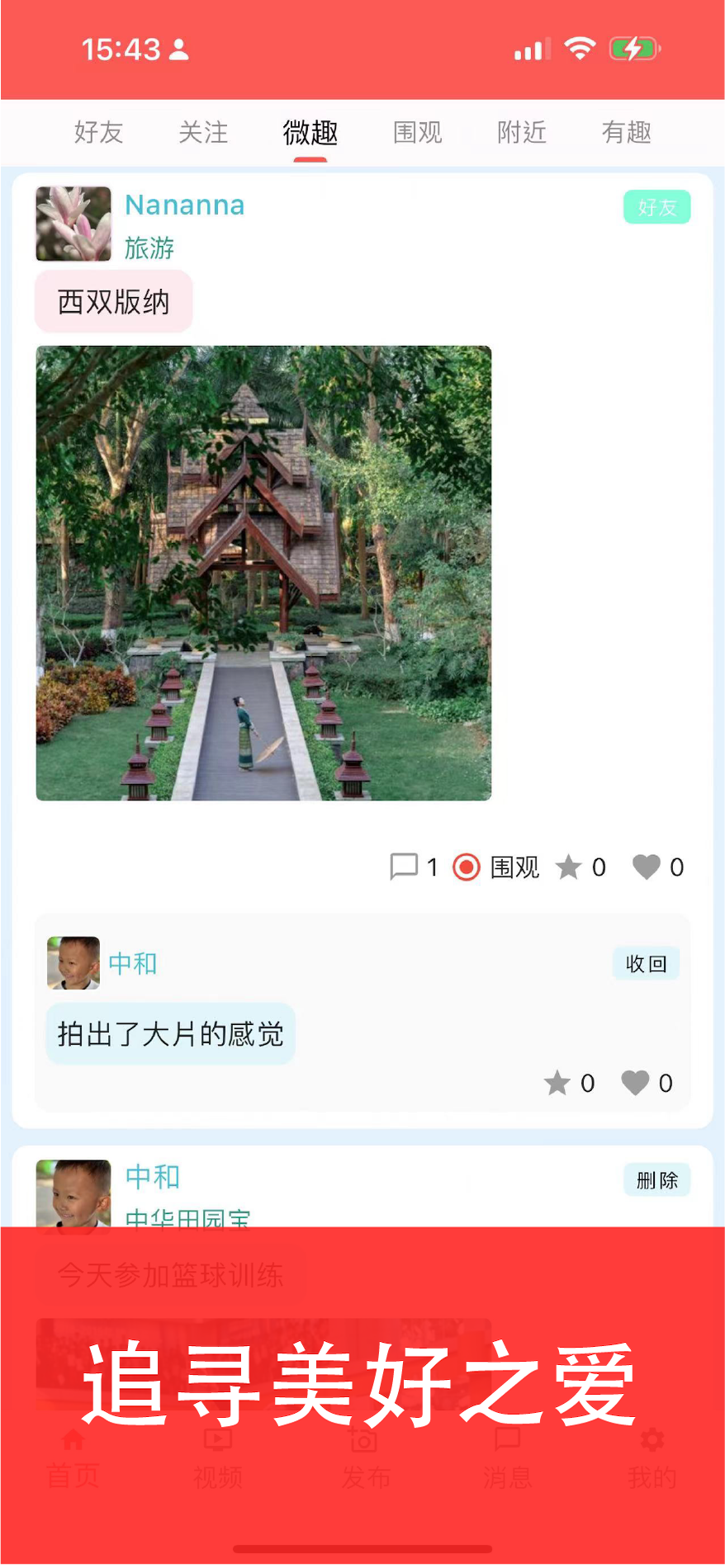 精彩截图-安美社区2026官方新版