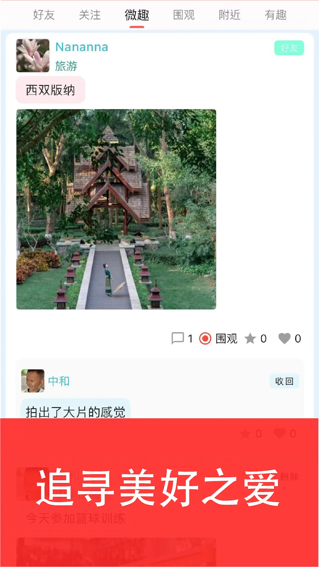 安美社区 截图 3
