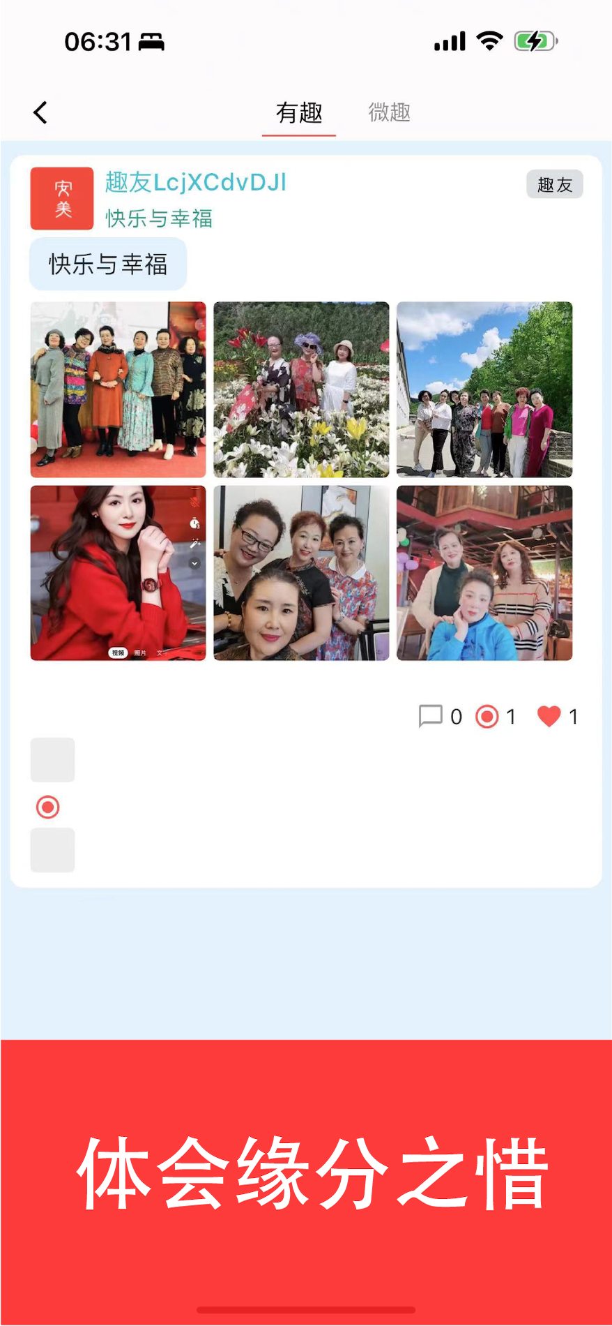 精彩截图-安美社区2026官方新版