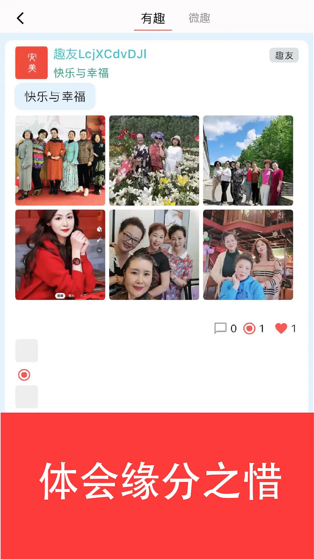 安美社区 截图 4