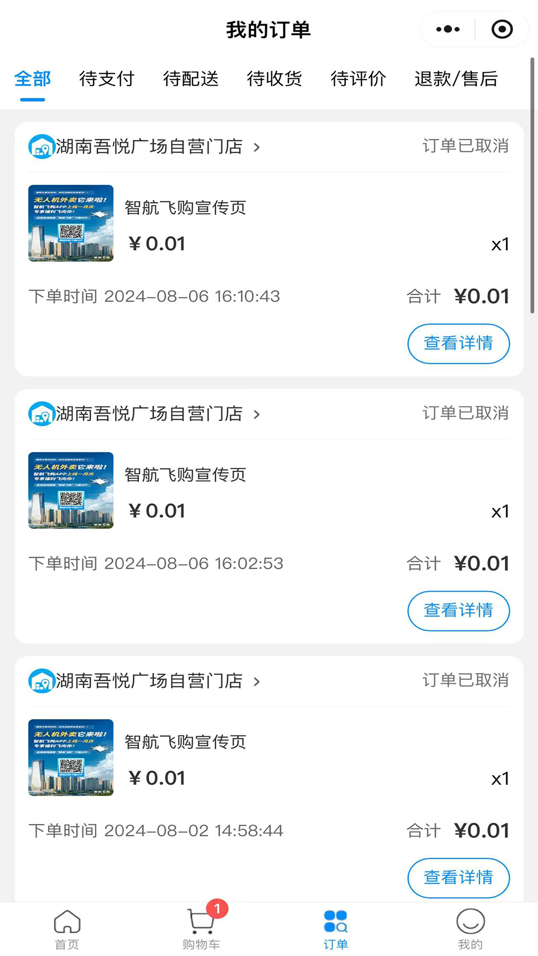 精彩截图-智航飞购2025官方新版