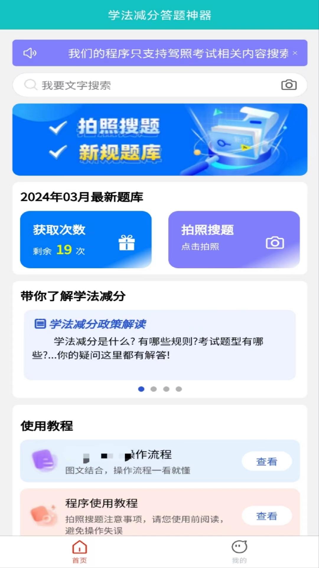 精彩截图-学法减分拍照答题神器2026官方新版