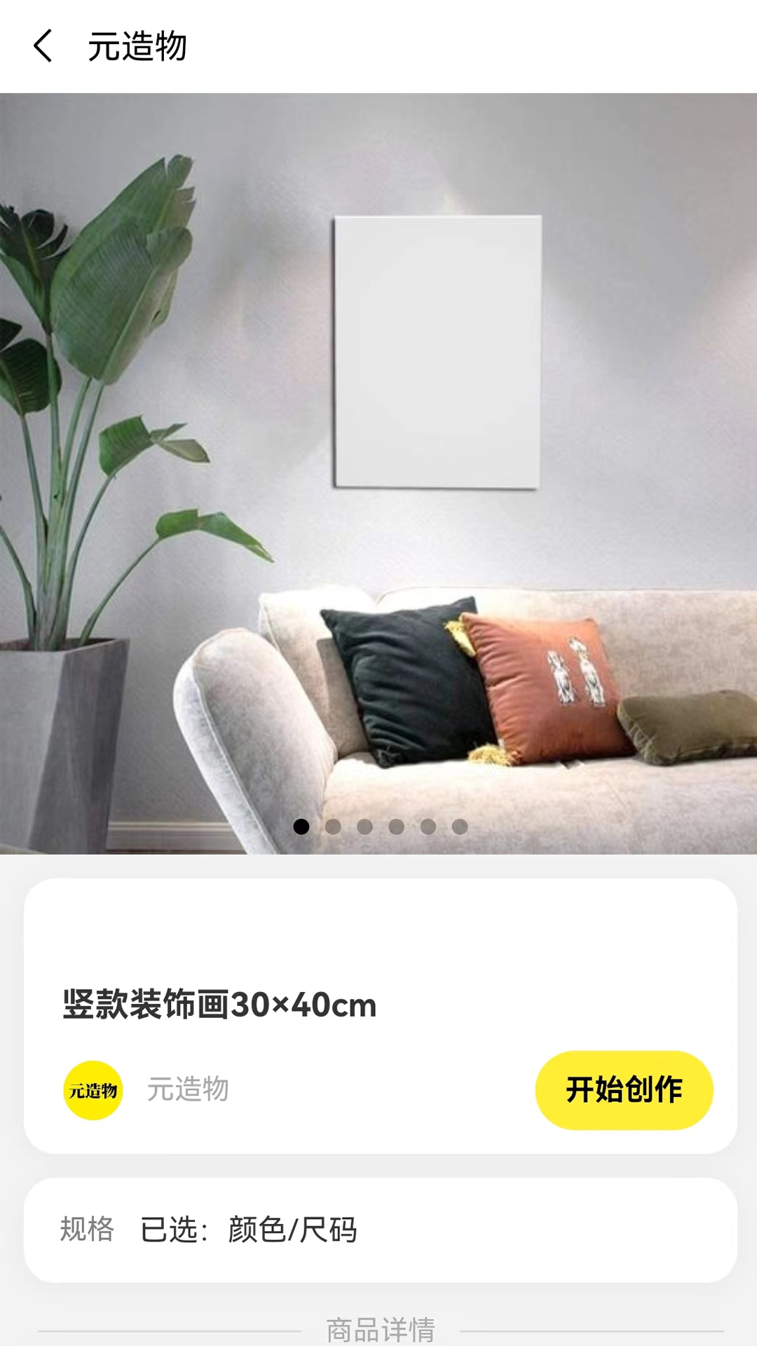 元造物安卓版高清截图