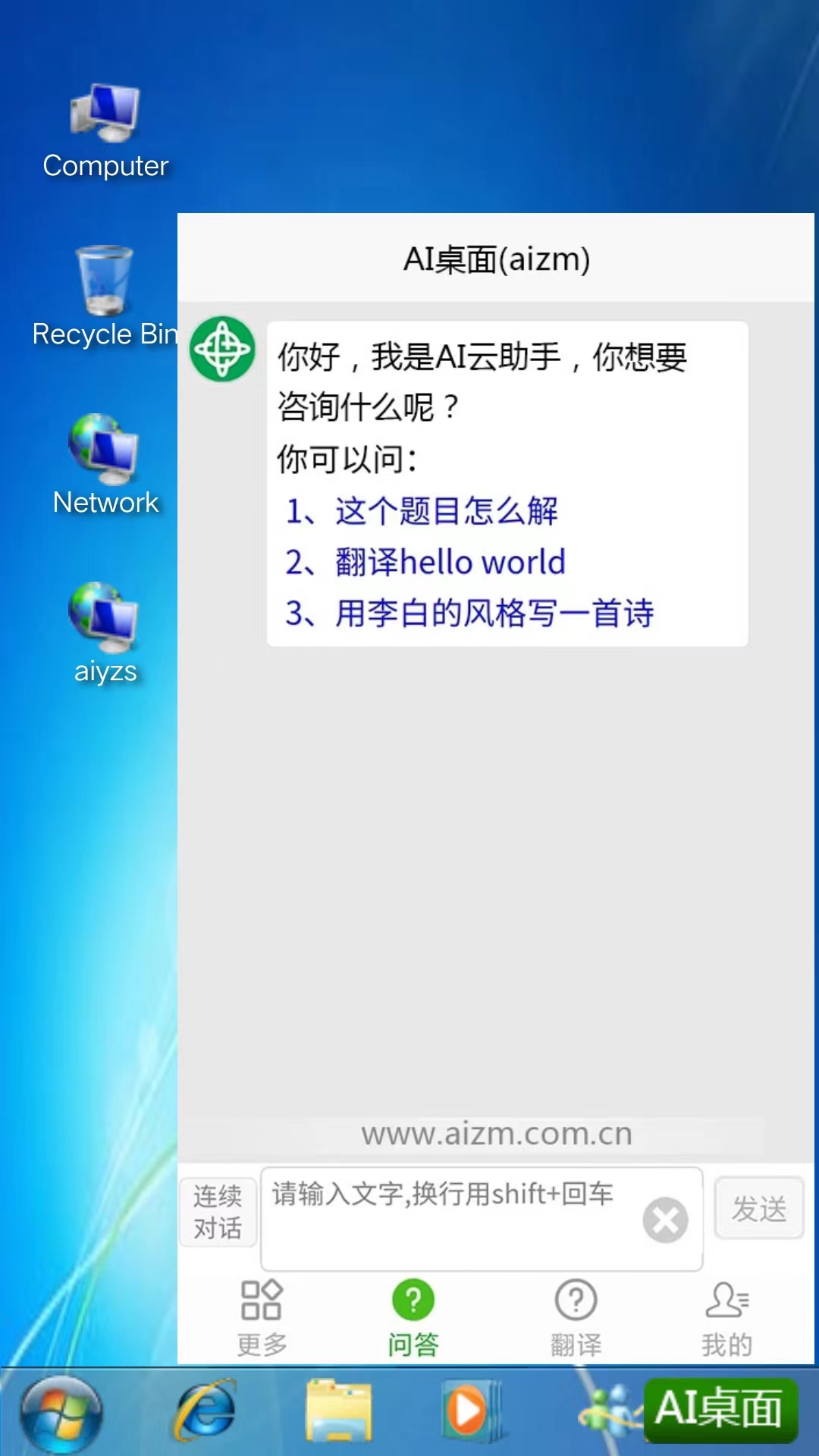 AI桌面 截图 1