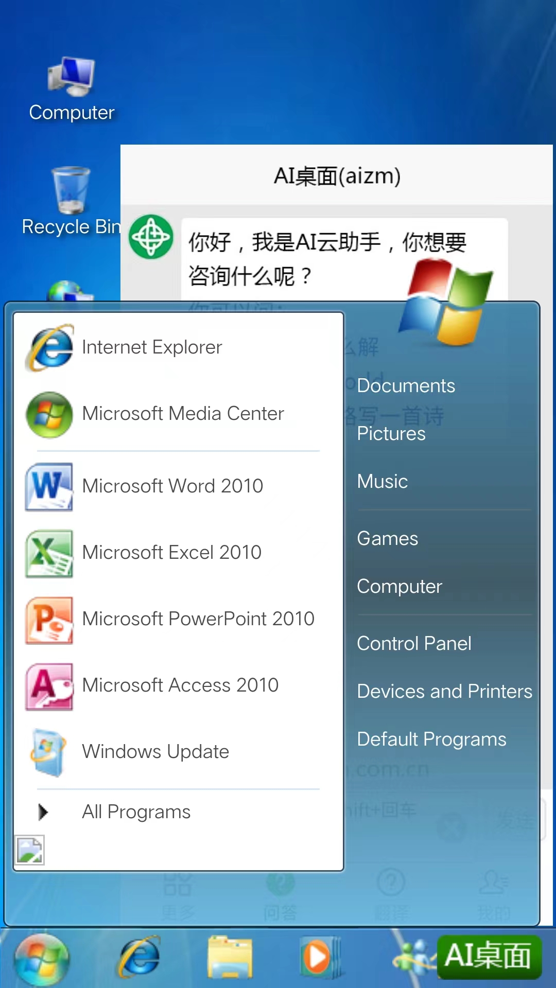AI桌面 截图 4