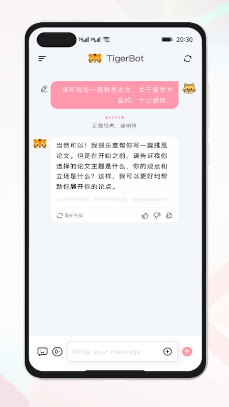 精彩截图-TigerBot2025官方新版