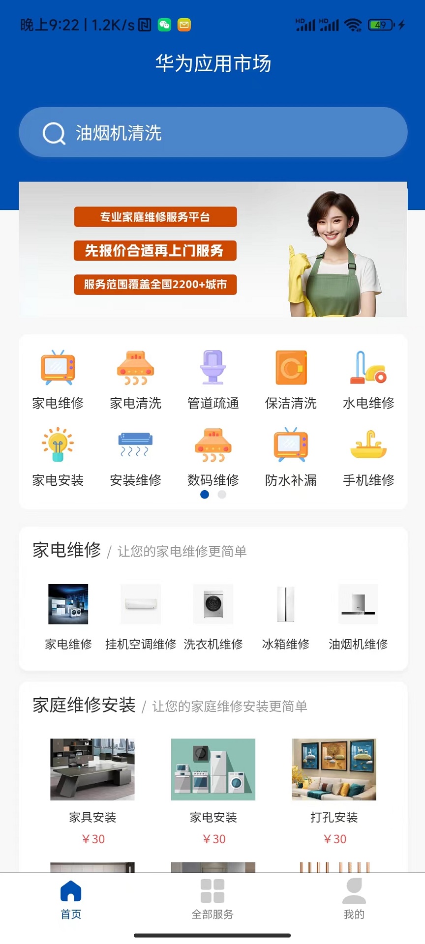 精彩截图-宜人到家2025官方新版