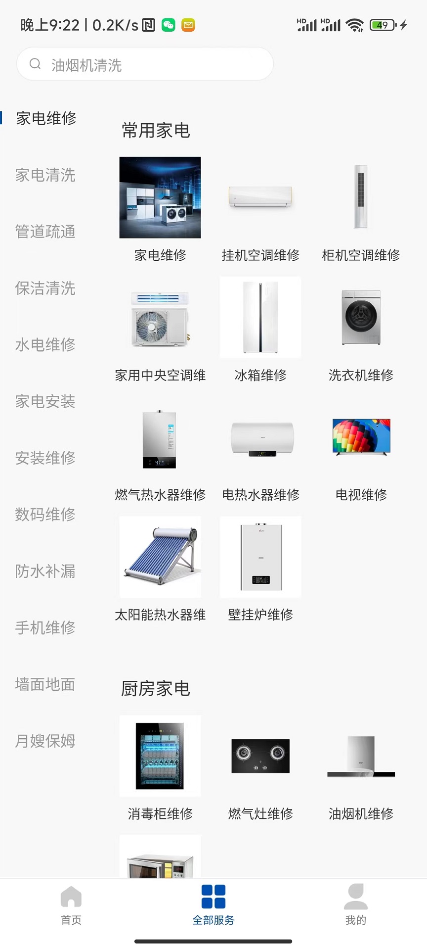 精彩截图-宜人到家2025官方新版