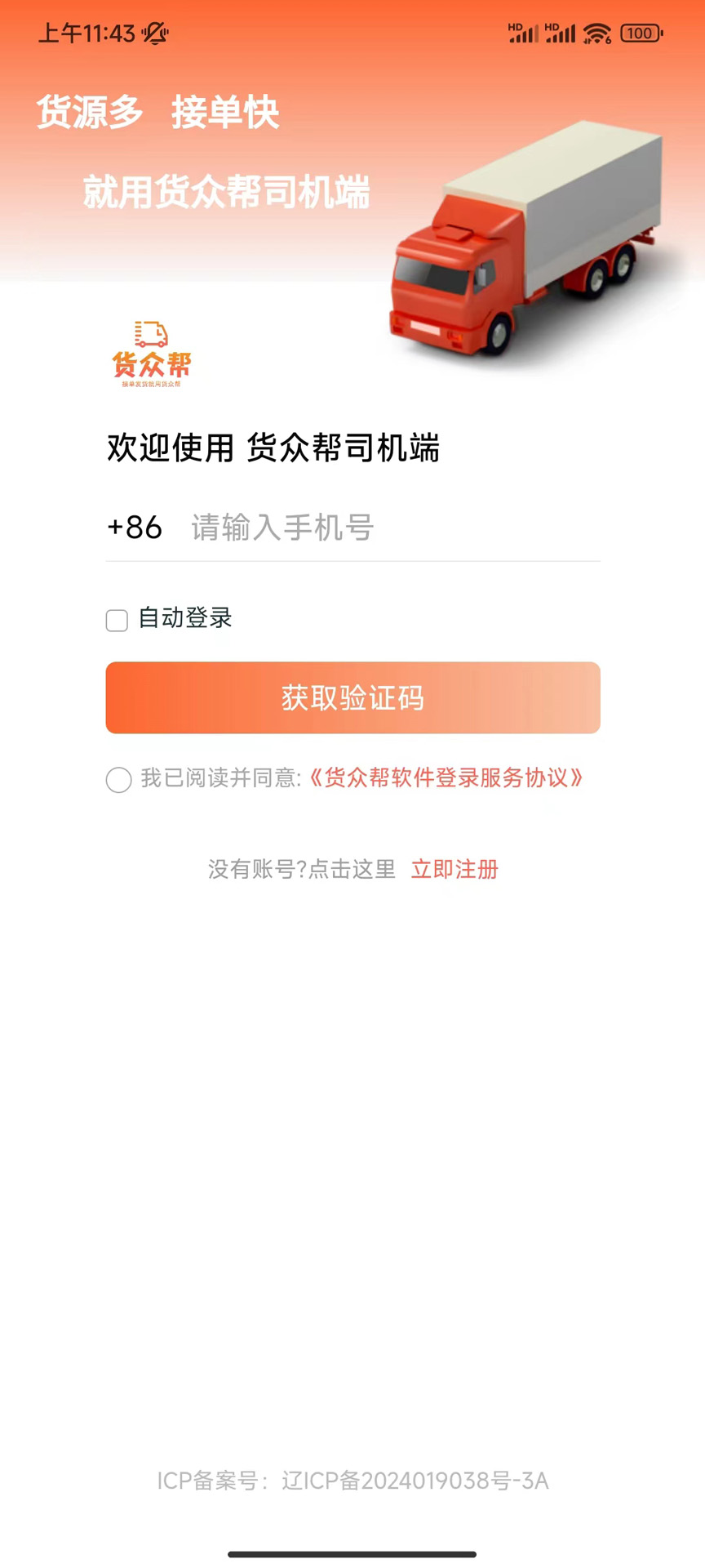 精彩截图-货众帮司机端2025官方新版
