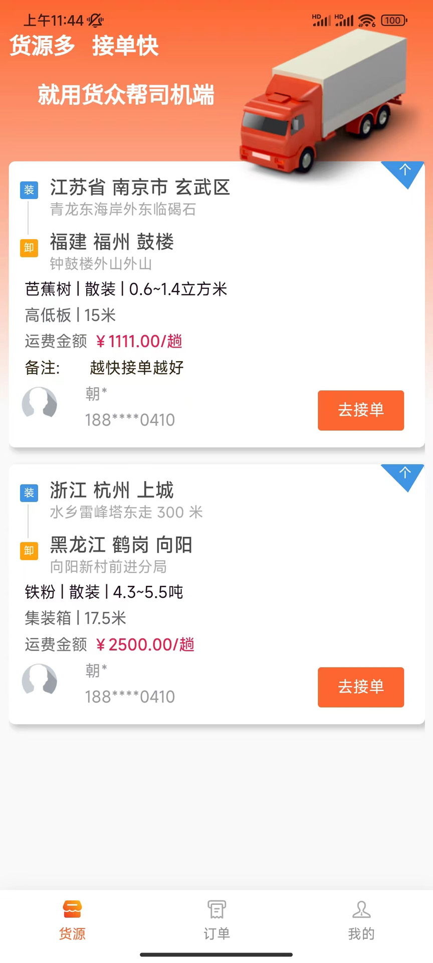 精彩截图-货众帮司机端2025官方新版