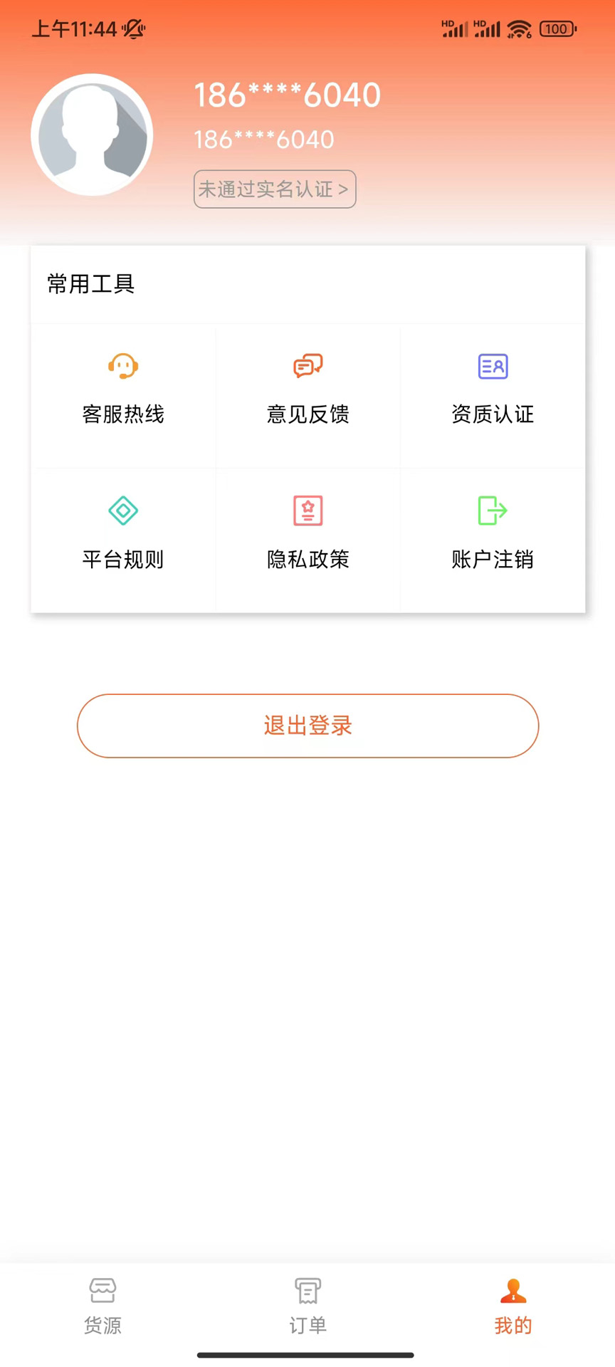 精彩截图-货众帮司机端2025官方新版