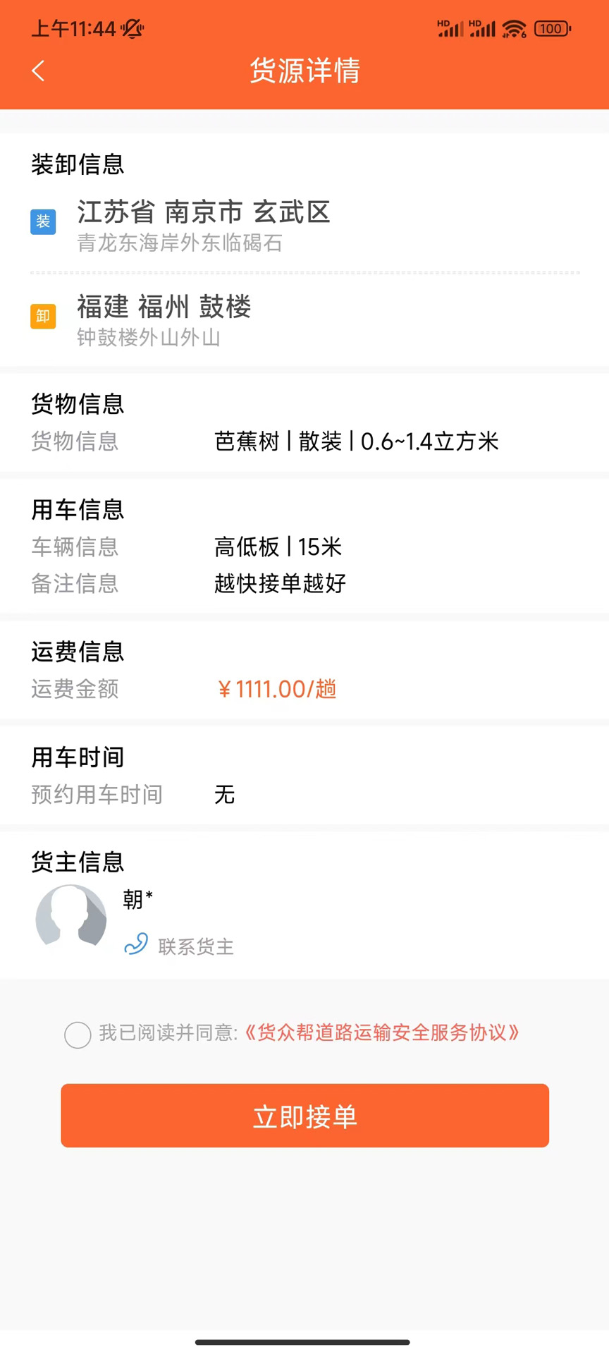 精彩截图-货众帮司机端2025官方新版
