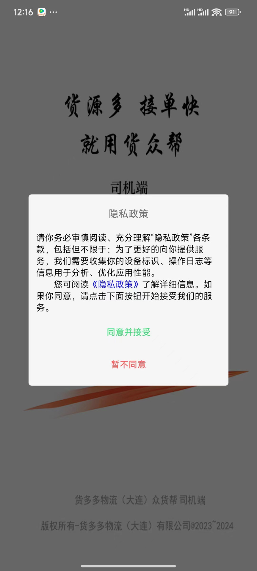 精彩截图-货众帮司机端2025官方新版