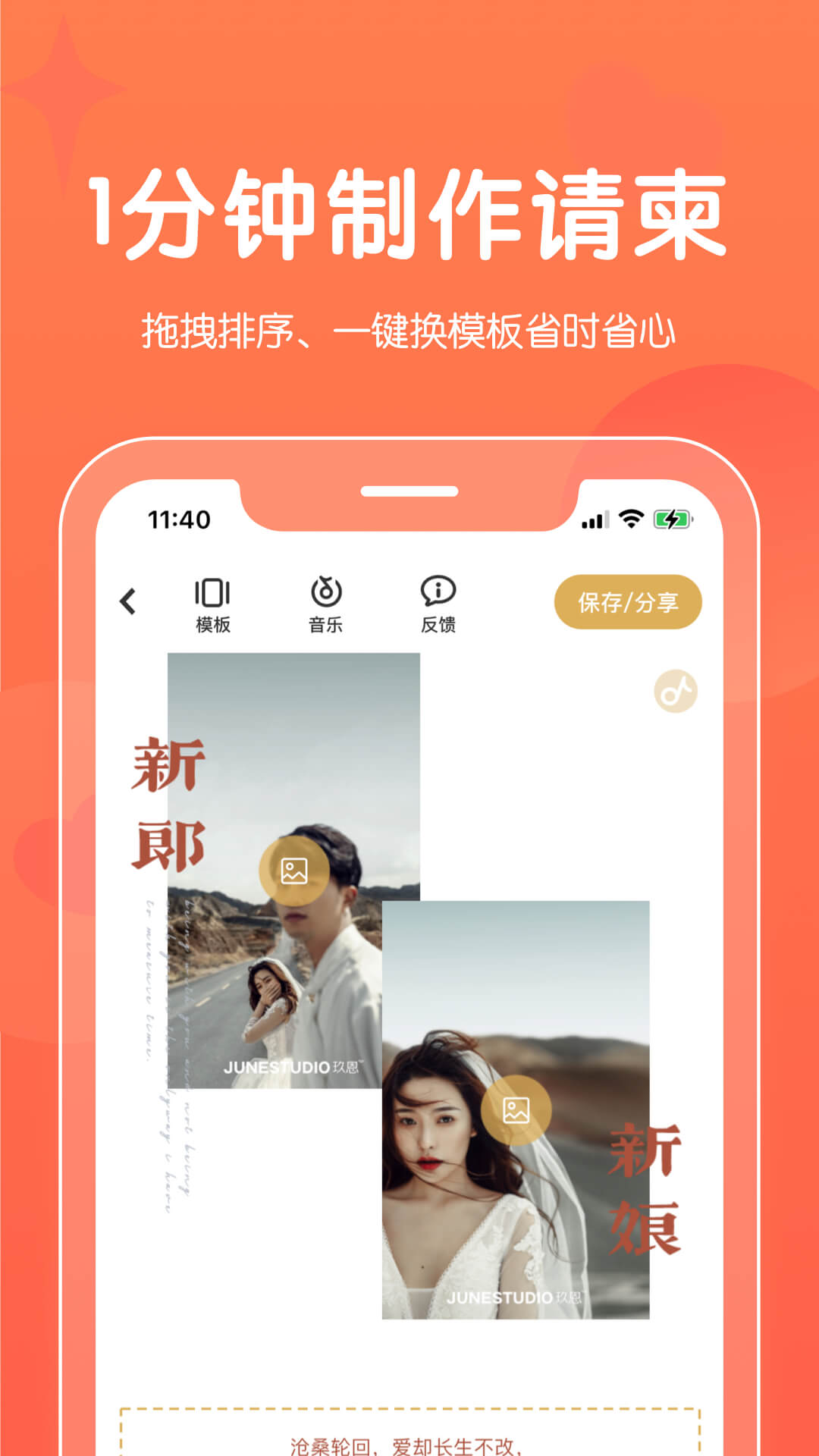 精彩截图-找我请柬2025官方新版