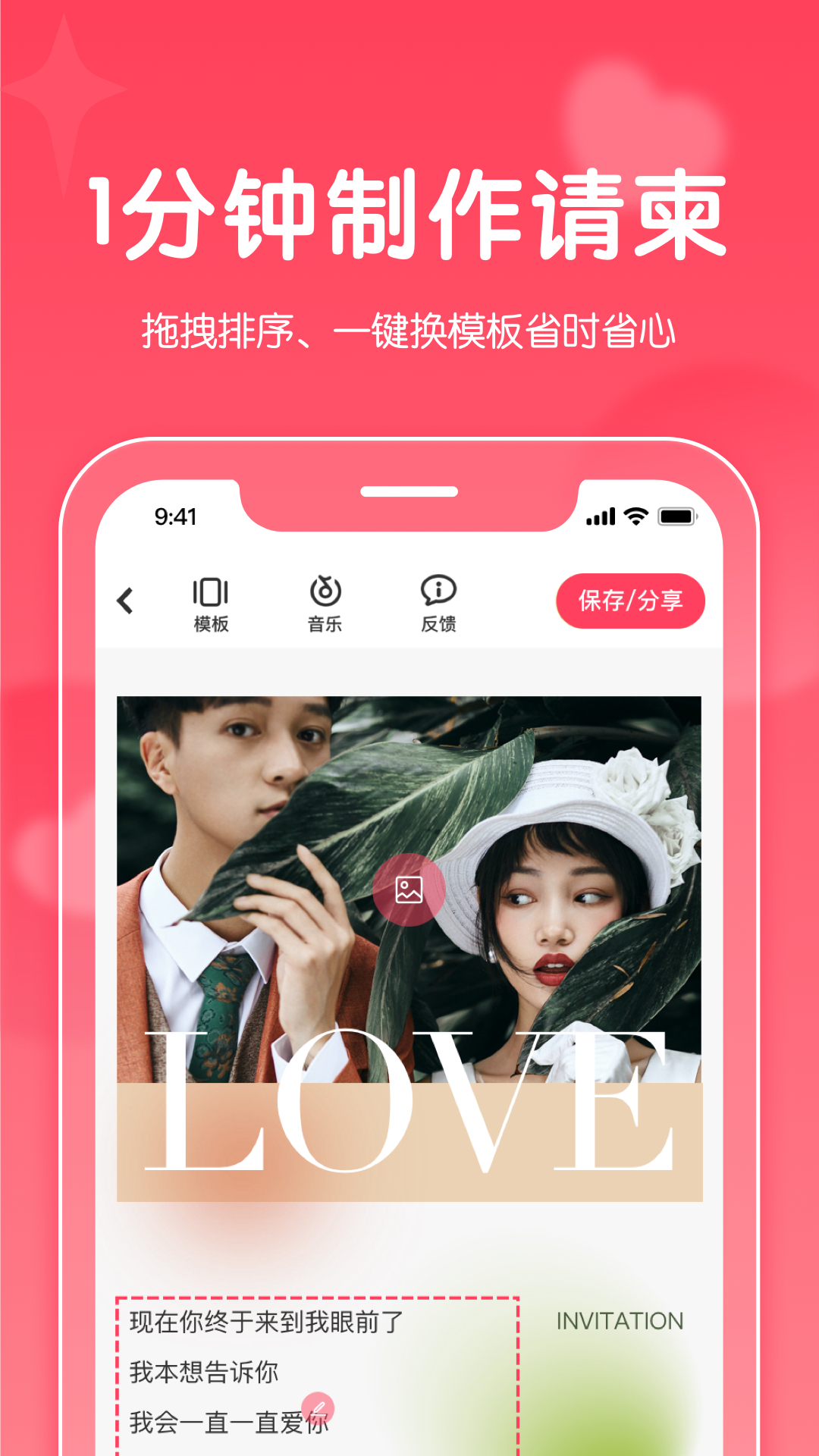 精彩截图-如意请柬2026官方新版