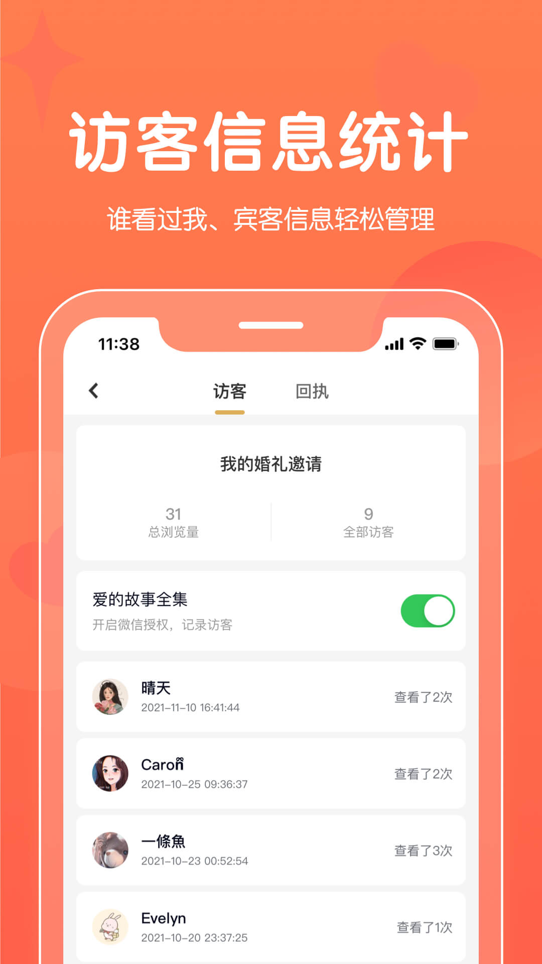 精彩截图-找我请柬2025官方新版