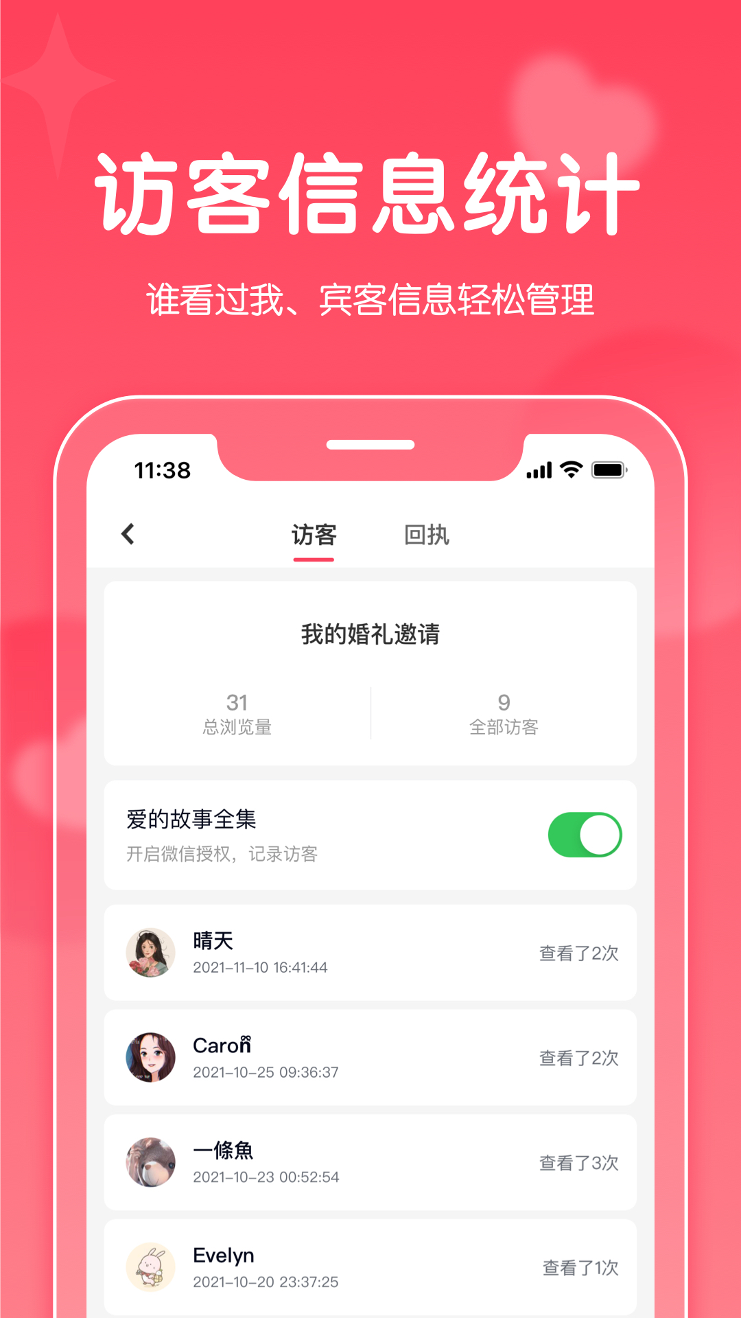 精彩截图-如意请柬2026官方新版