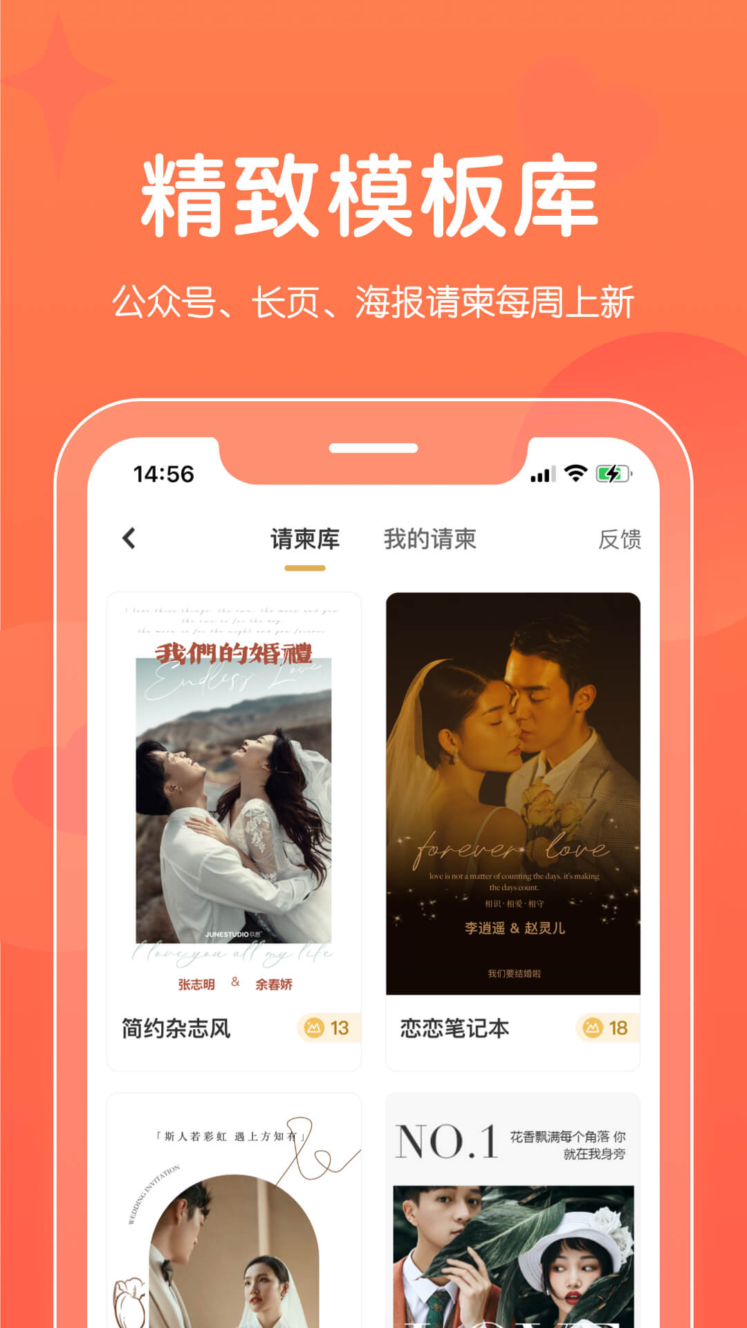 精彩截图-找我请柬2025官方新版