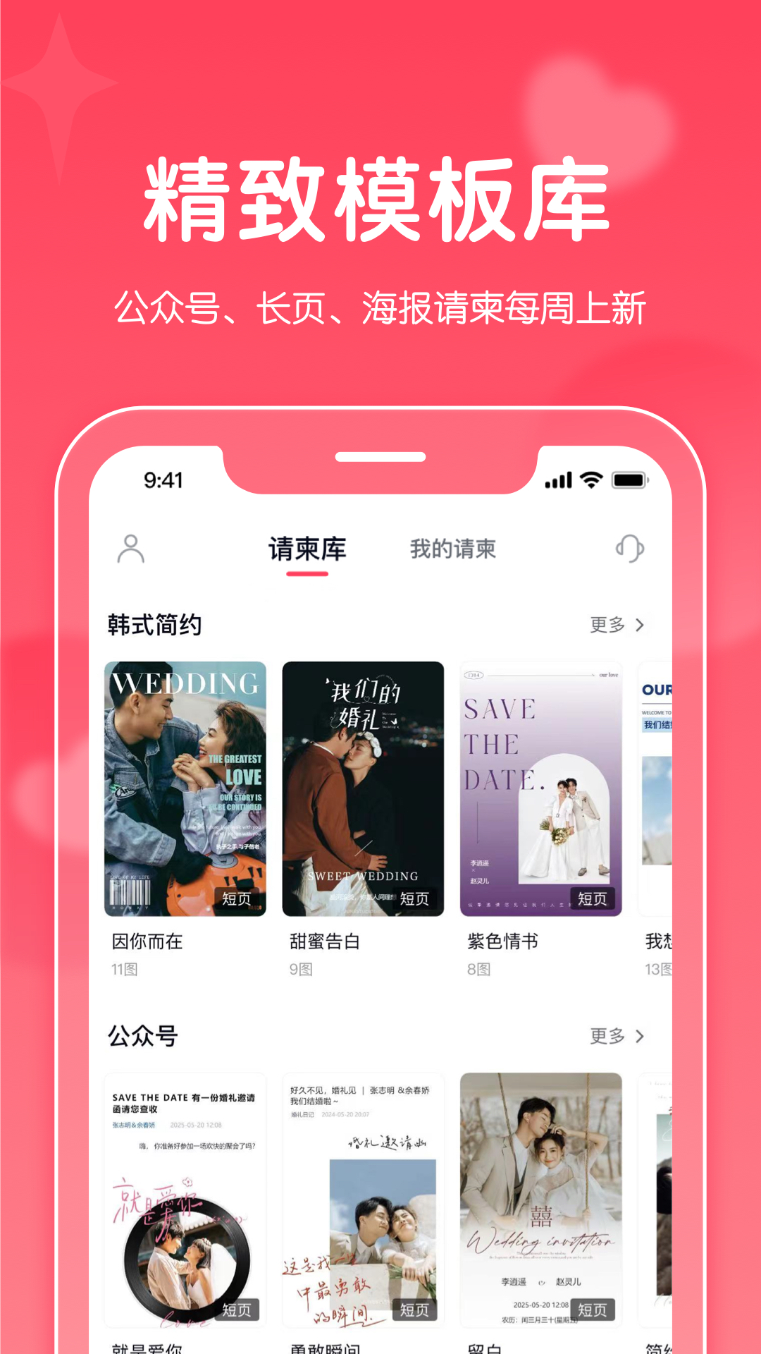 精彩截图-如意请柬2026官方新版