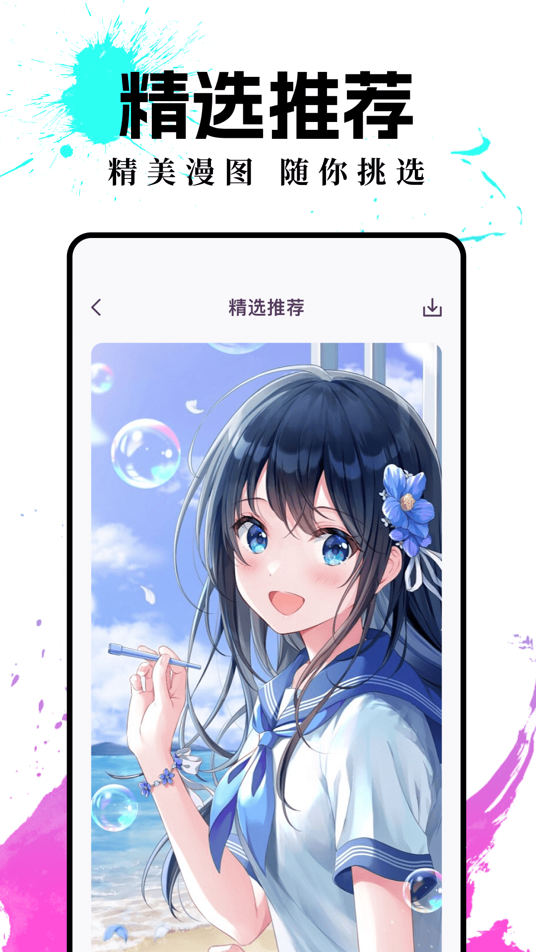 精彩截图-哔咔2025官方新版