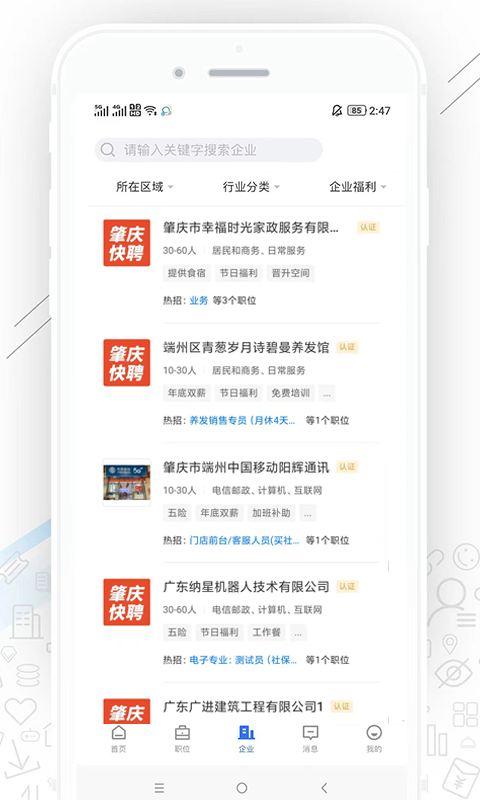 精彩截图-肇庆快聘2026官方新版