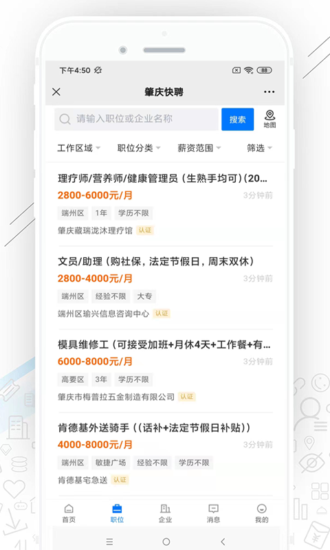 精彩截图-肇庆快聘2026官方新版