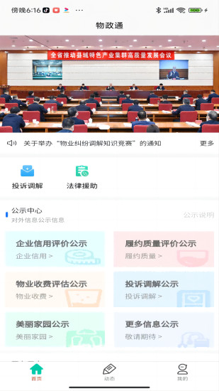 精彩截图-物政通2024官方新版