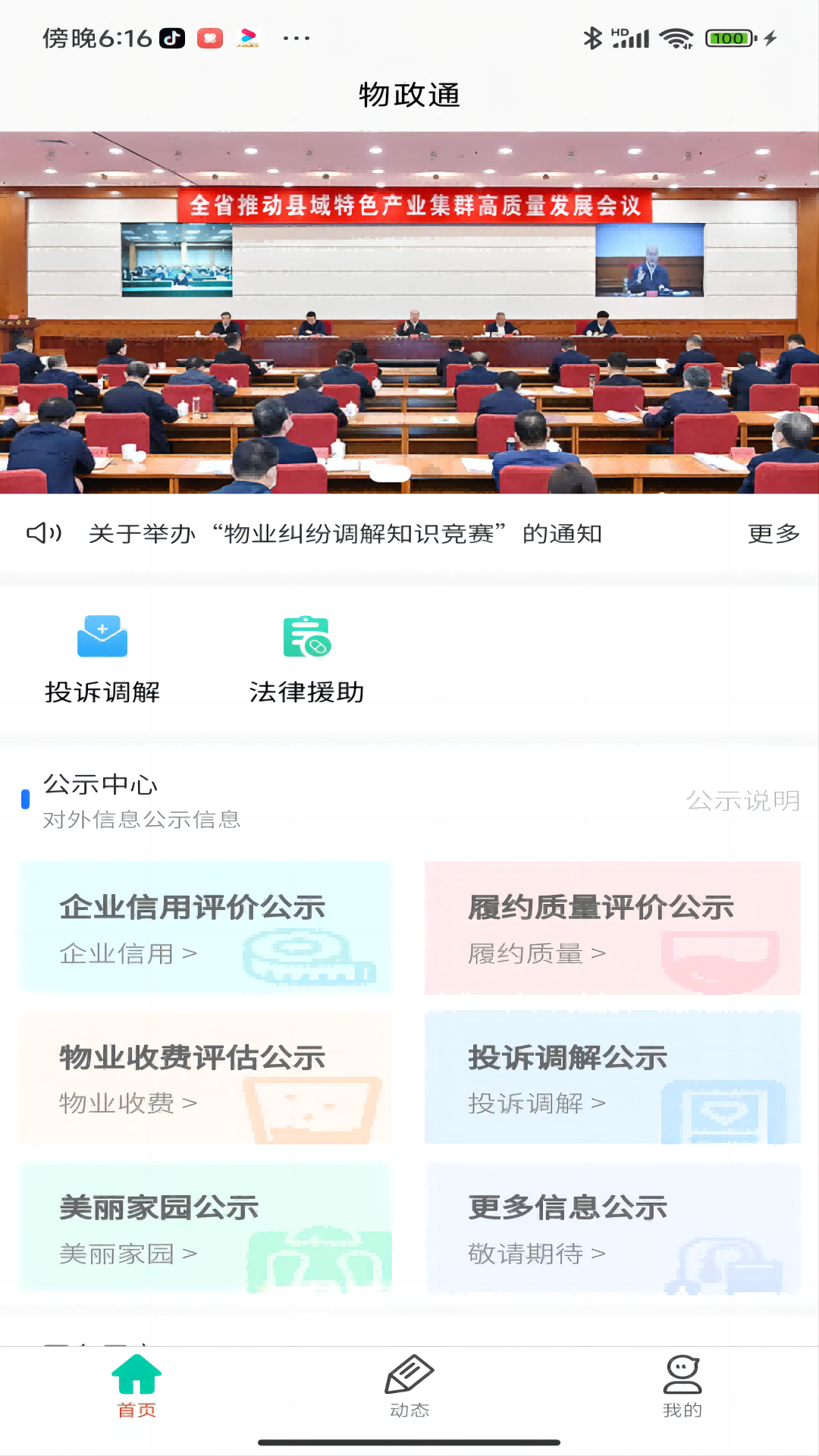 物政通安卓版高清截图