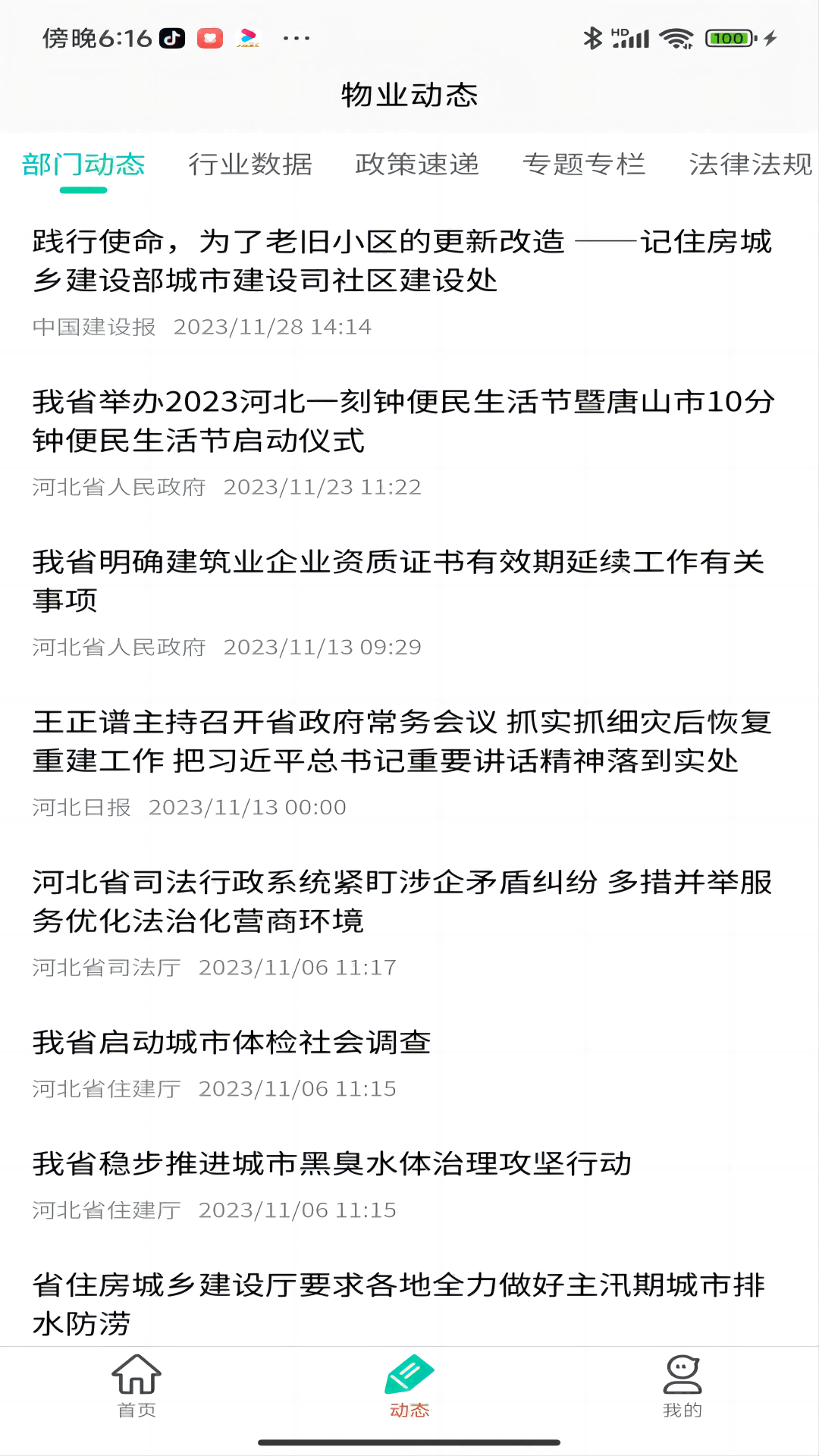 物政通安卓版高清截图