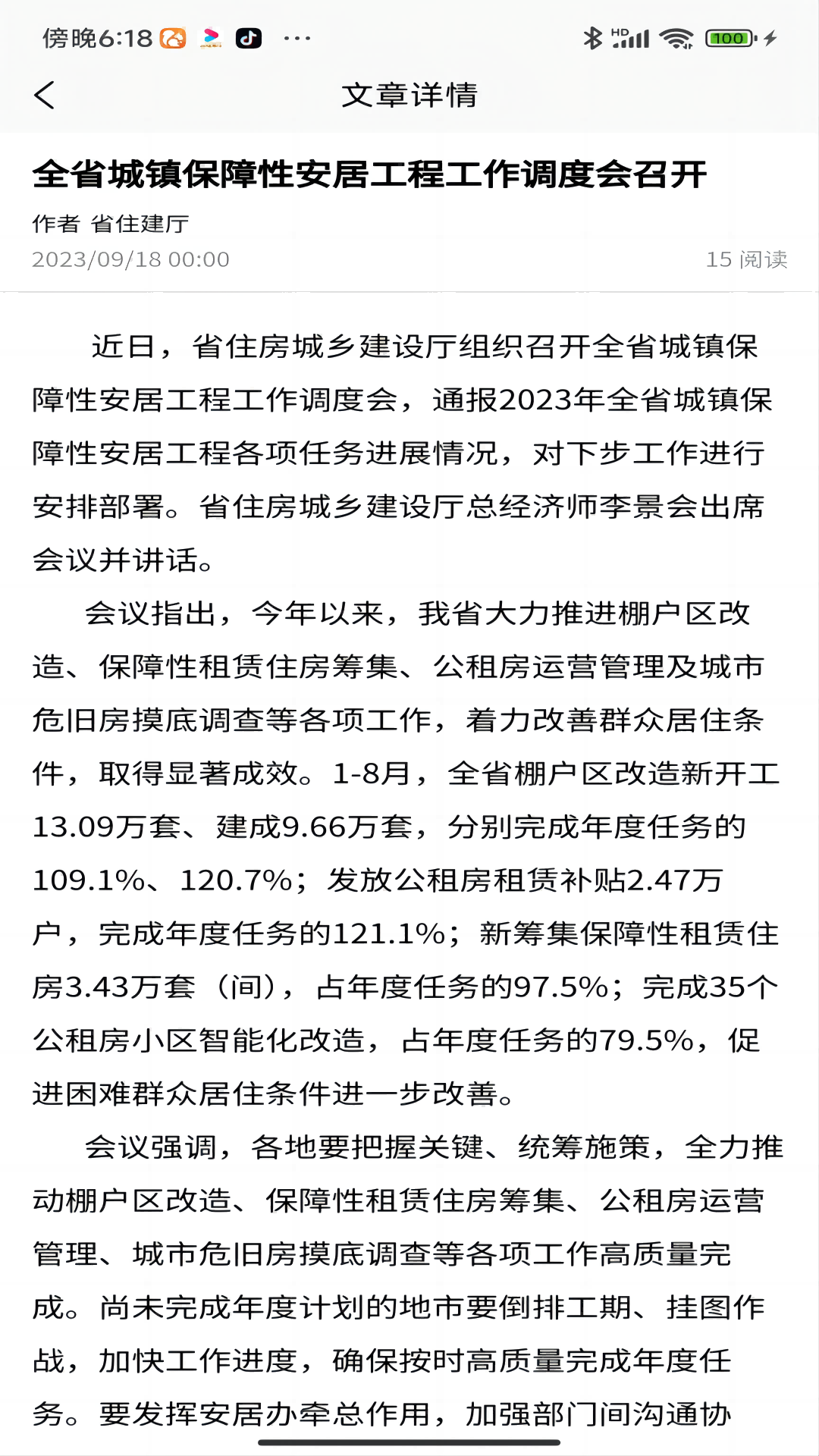 物政通安卓版高清截图