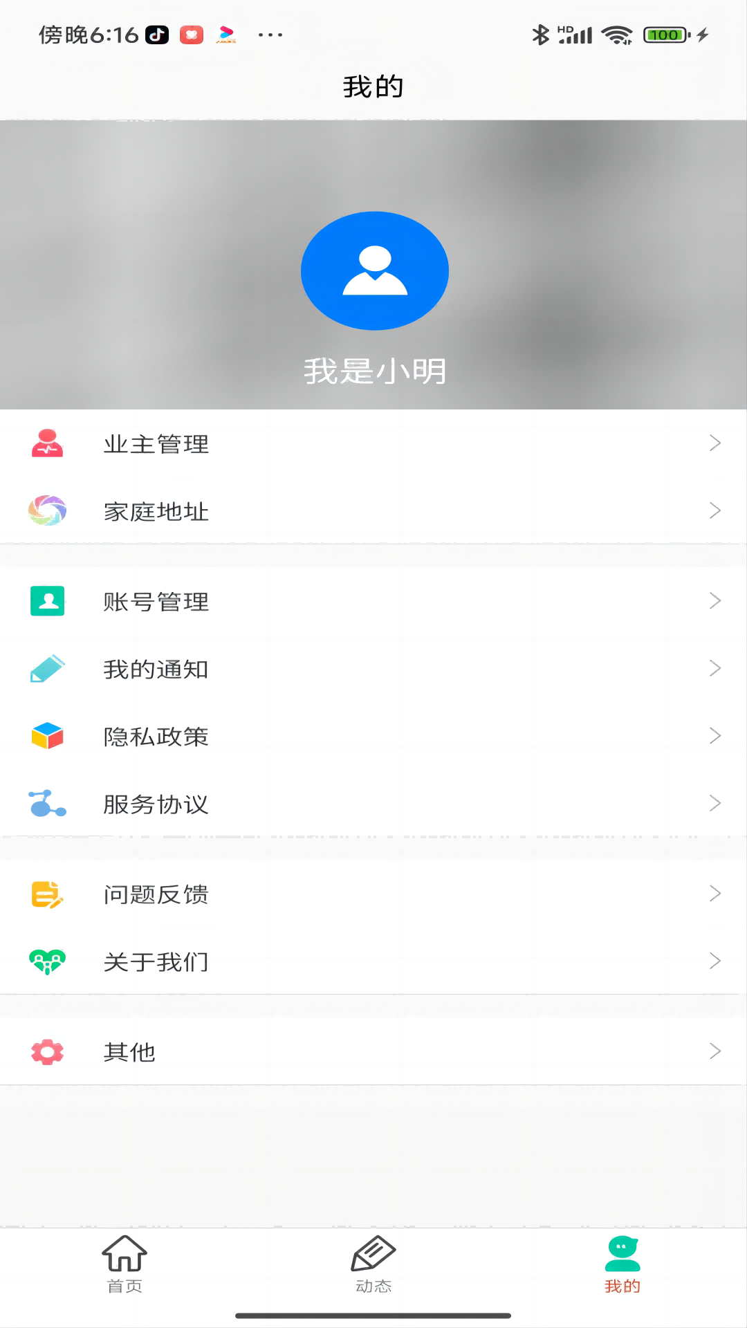 物政通安卓版高清截图