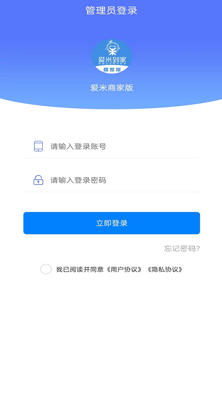 爱米商家版截图