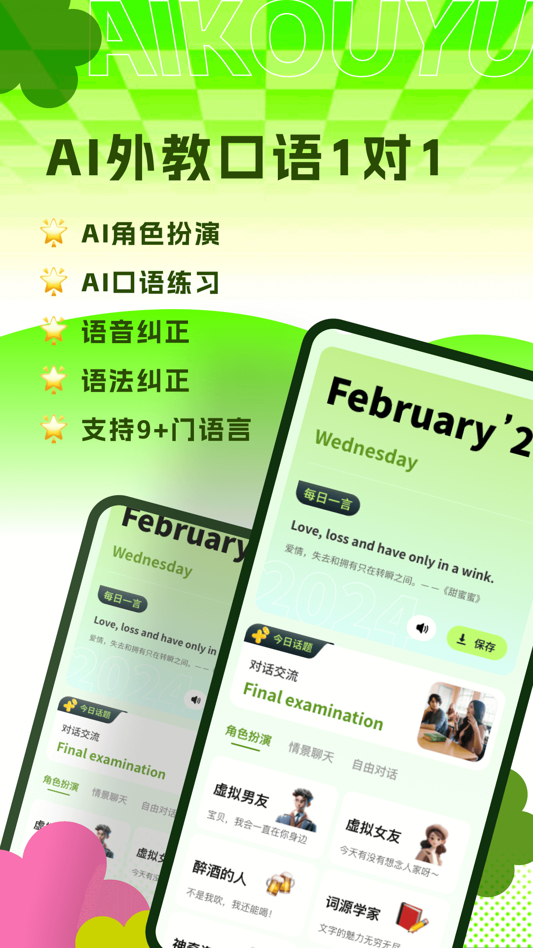 精彩截图-AI练口语2025官方新版
